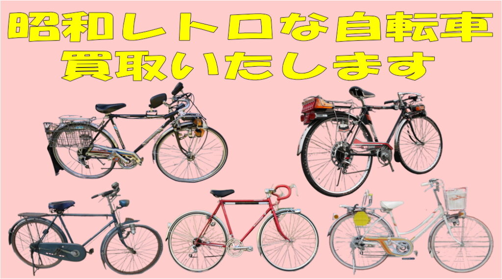 昭和レトロ自転車　ビンテージ　　　　　　　THUNDER CYCLE