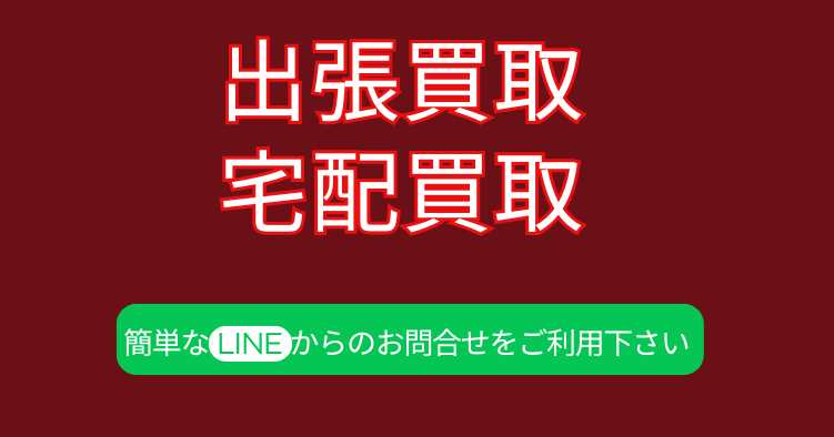 象牙の出張買取、宅配買取