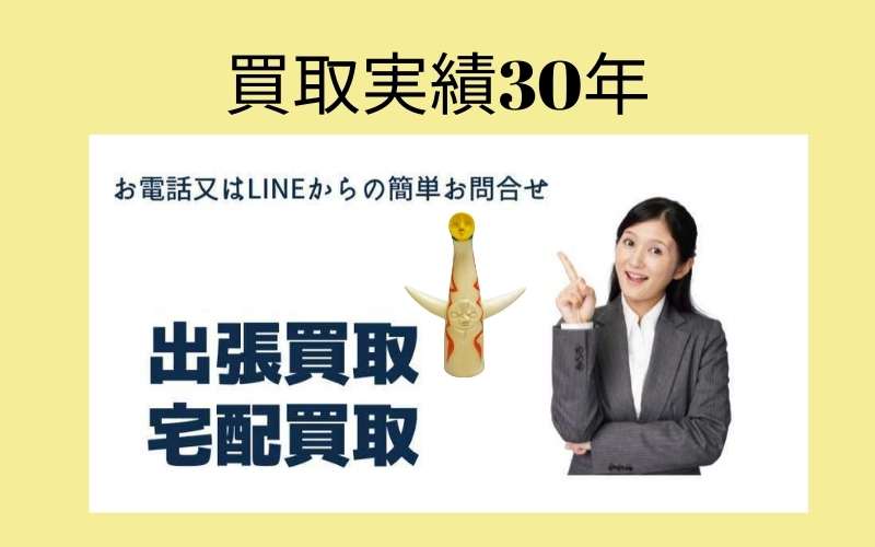 ソフビの出張買取、店頭買取