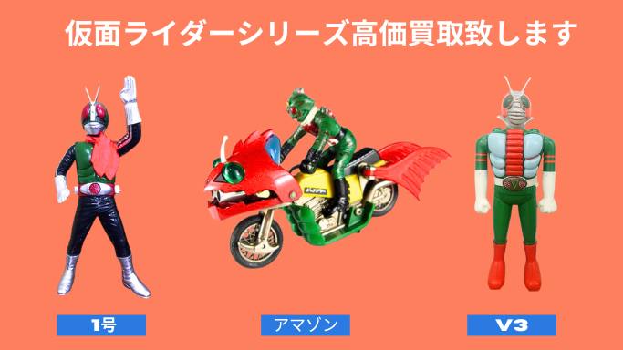 仮面ライダーの超合金の買取致します